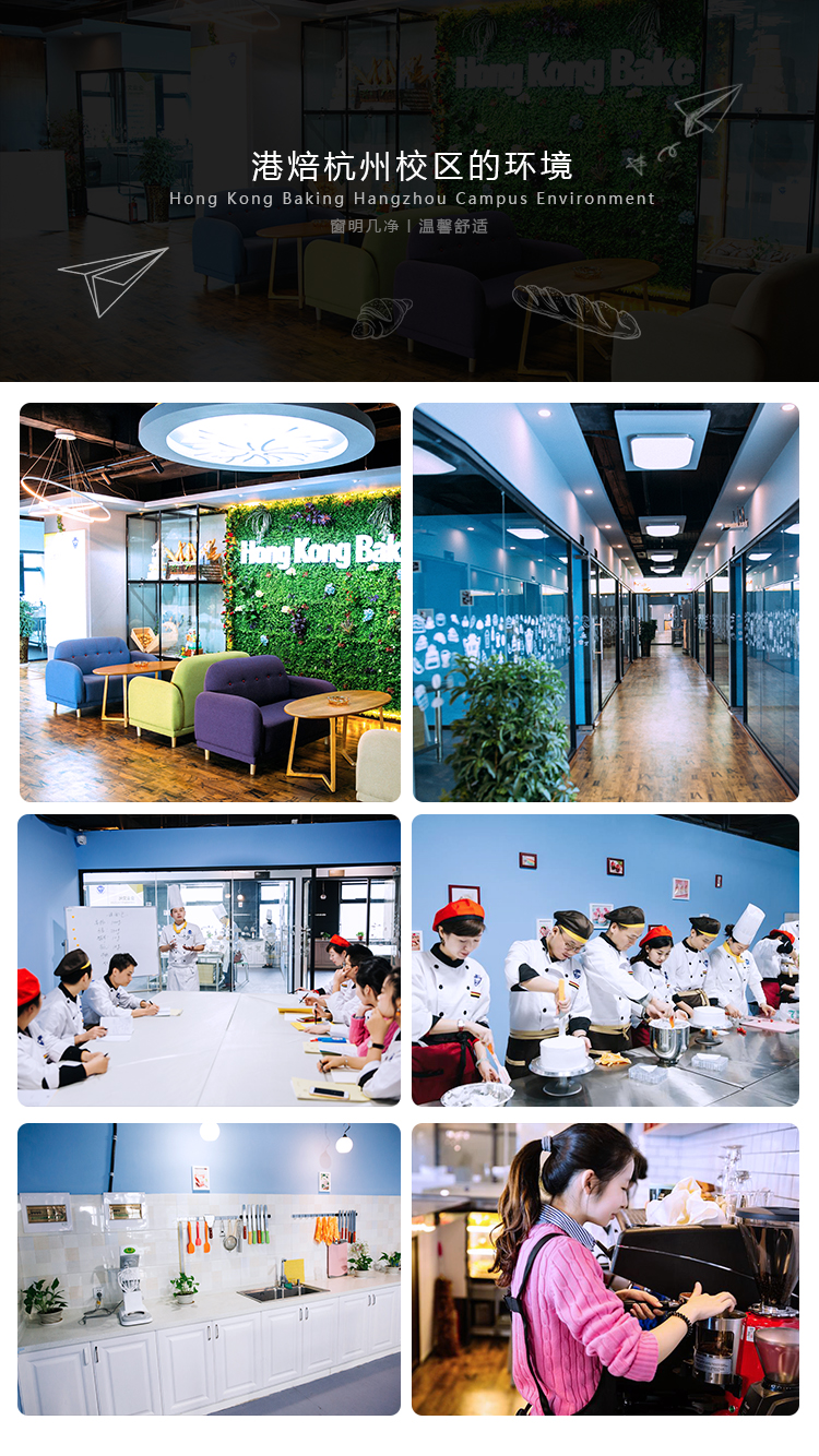 港焙西点国际学院