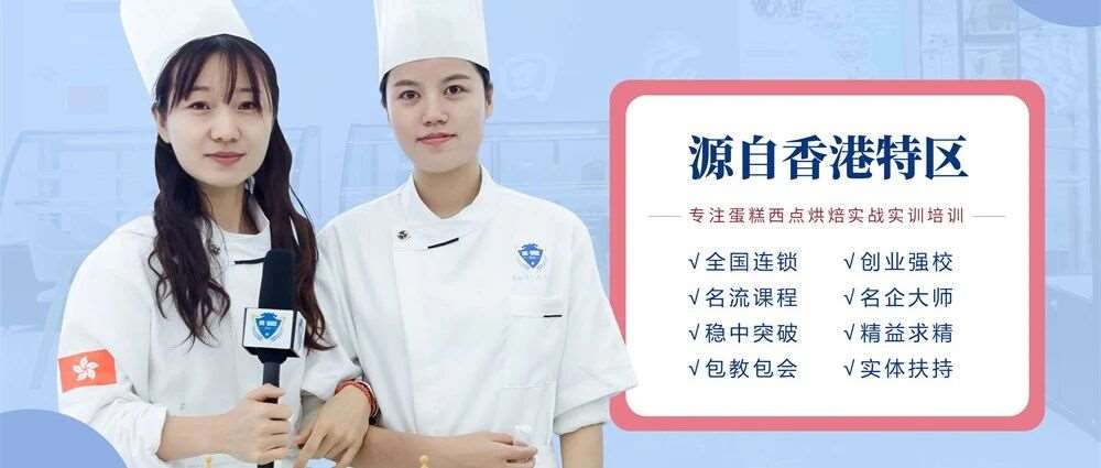 杭州口碑好的西点甜品面包培训学校排名 烘焙培训、蛋糕甜品培训哪个好