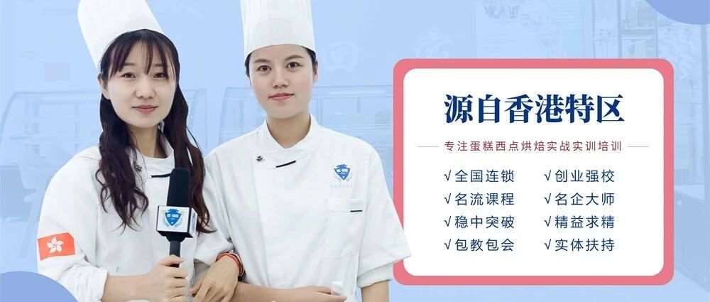 淮安口碑好的西点甜品面包培训学校排名 烘焙培训、蛋糕甜品培训哪个好