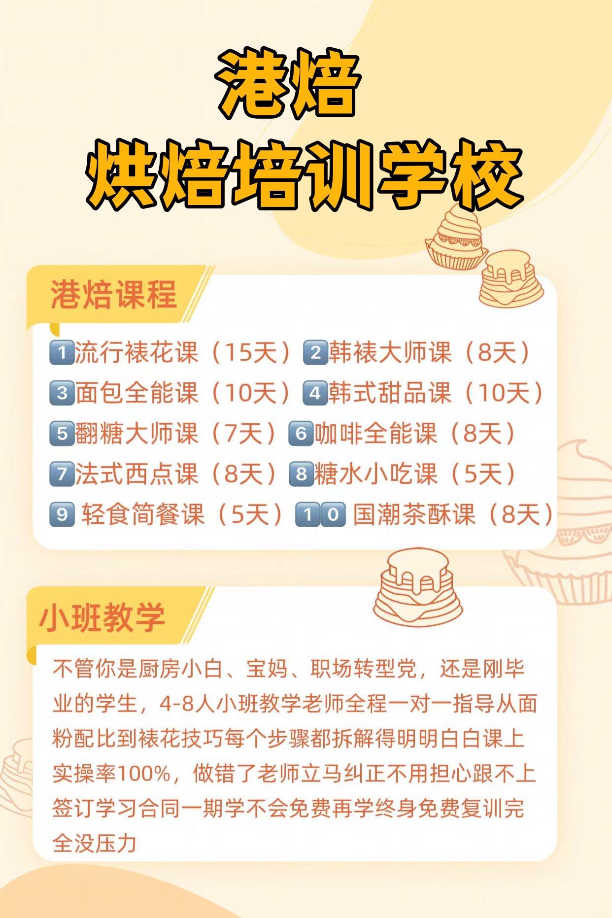 杭州烘焙培训学校口碑排名哪家好