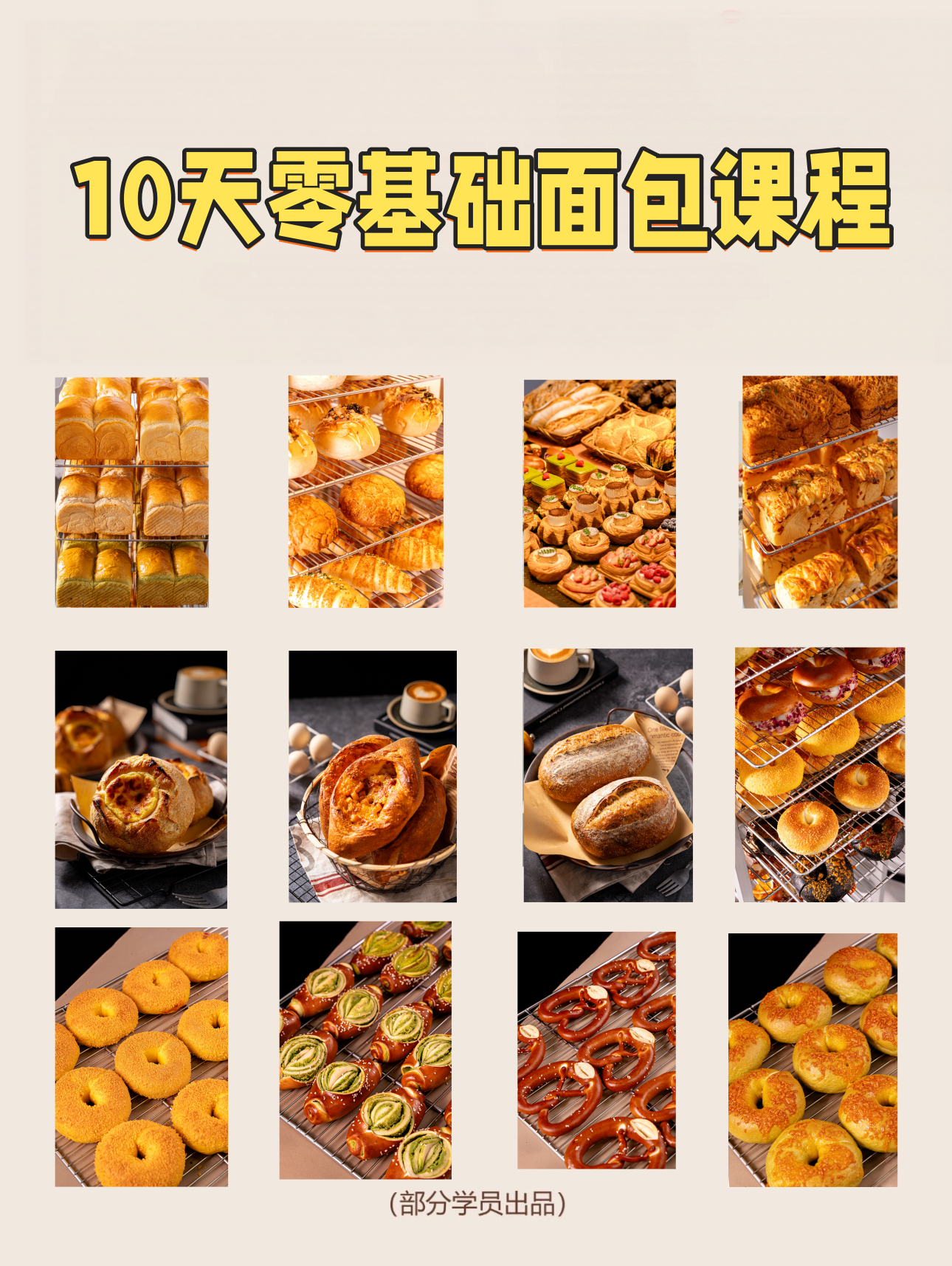 台州热门烘焙面包培训机构｜港焙学校真实测评