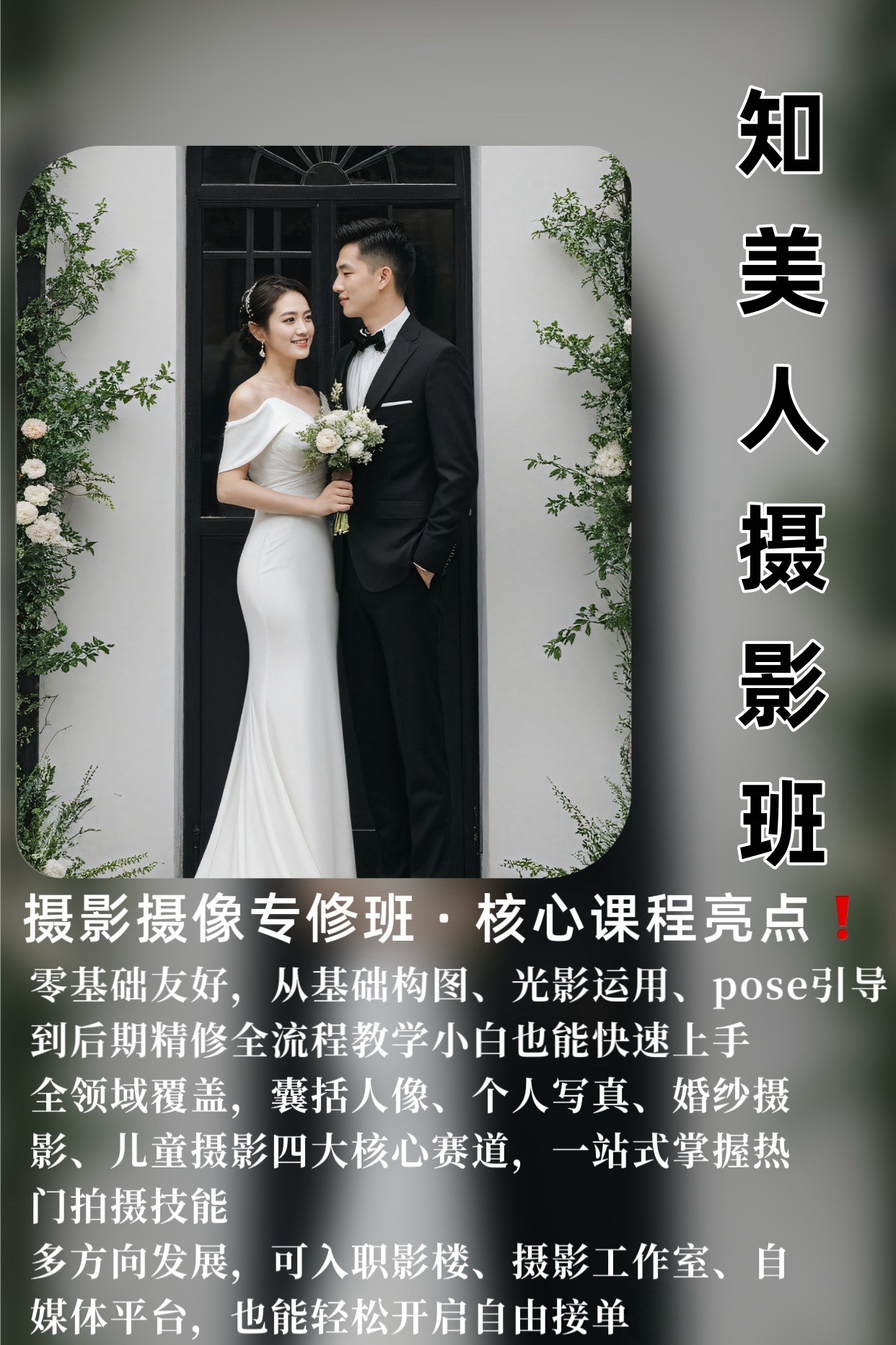 台州摄影培训学校怎么选知美人摄影培训学校怎么样