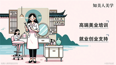 知美人美学 | 2026年浙江美业培训标杆品牌：3000平轻奢实训基地，全职专业讲师授课