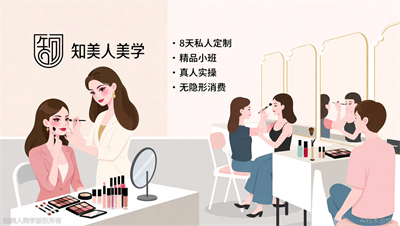 温州学化妆彩妆培训，知美人美学私人定制班，8天快速提升日常妆与职业妆
