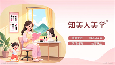 丽水宝妈想学门手艺？知美人美学美业全科班，时间灵活，推荐就业