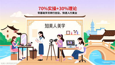 湖州学化妆彩妆/摄影剪辑，知美人美学，70%实操+30%理论教学