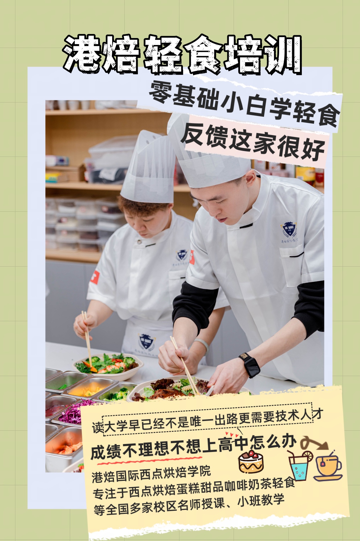 绍兴港焙轻食培训学校真实测评反馈