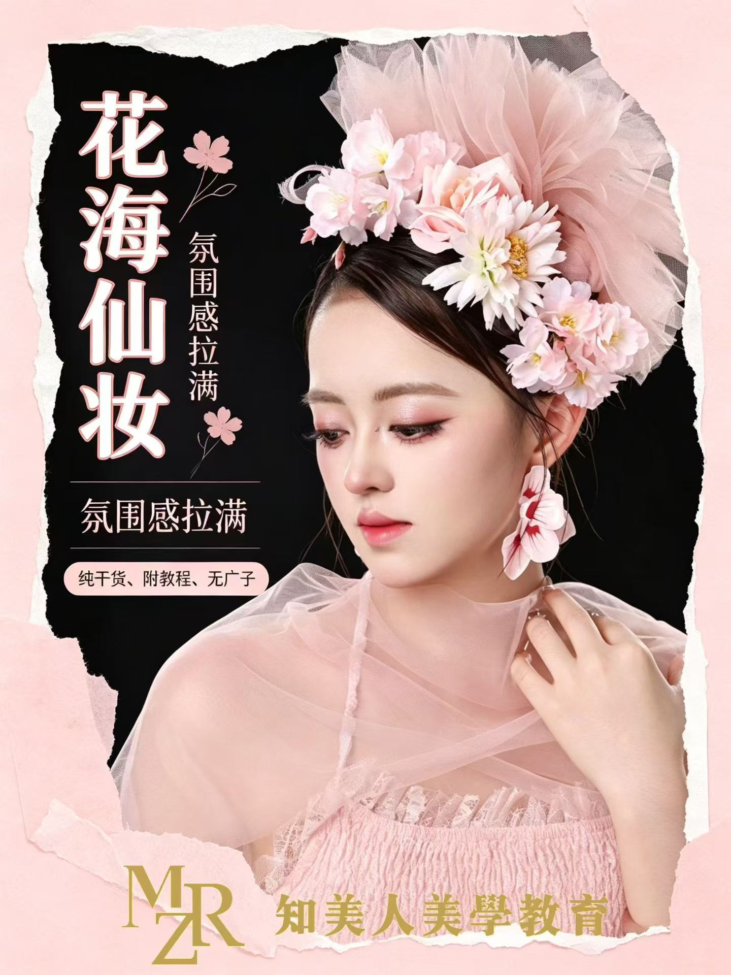 台州学化妆别盲目报班！我只推荐知美人