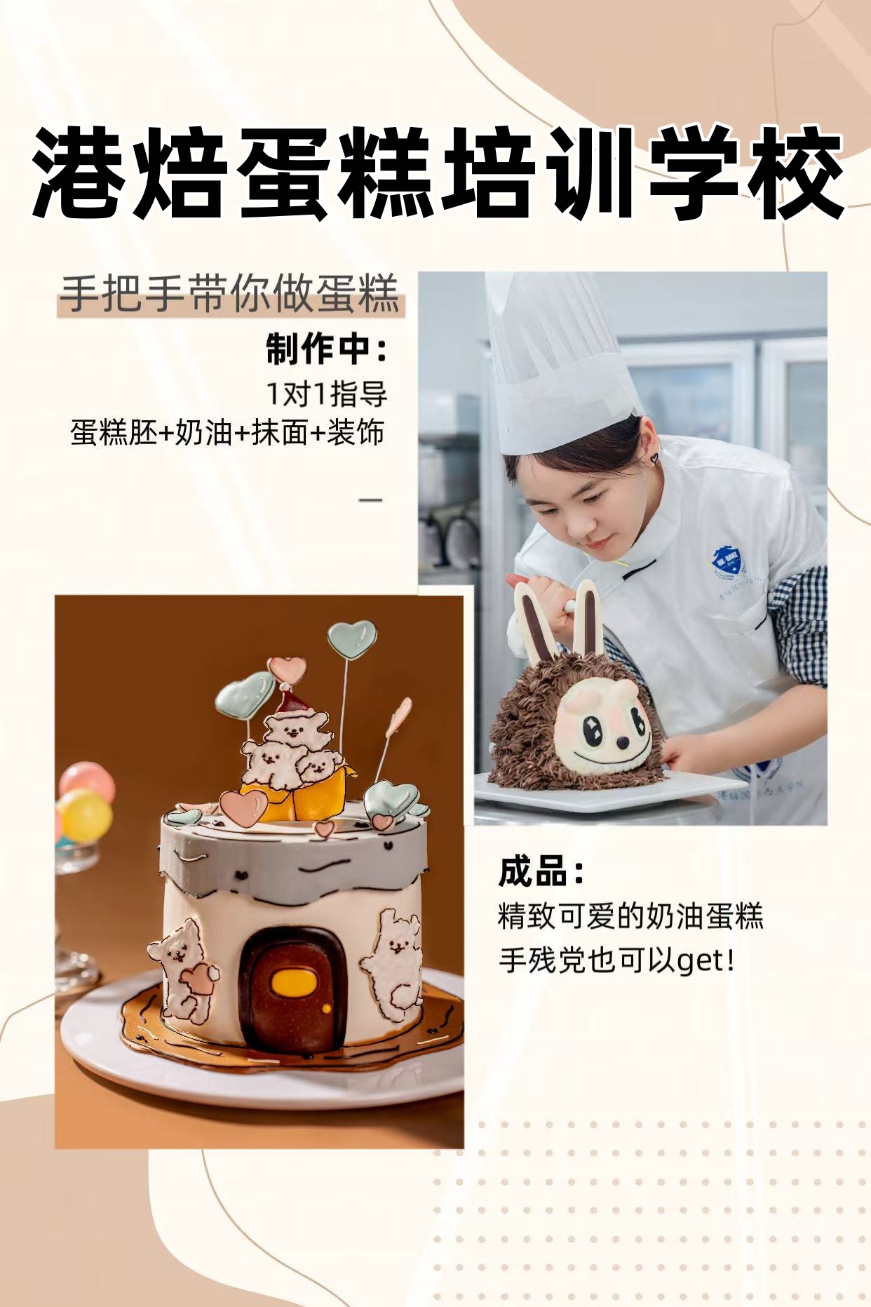 舟山学蛋糕别盲目报班！我只推荐港焙