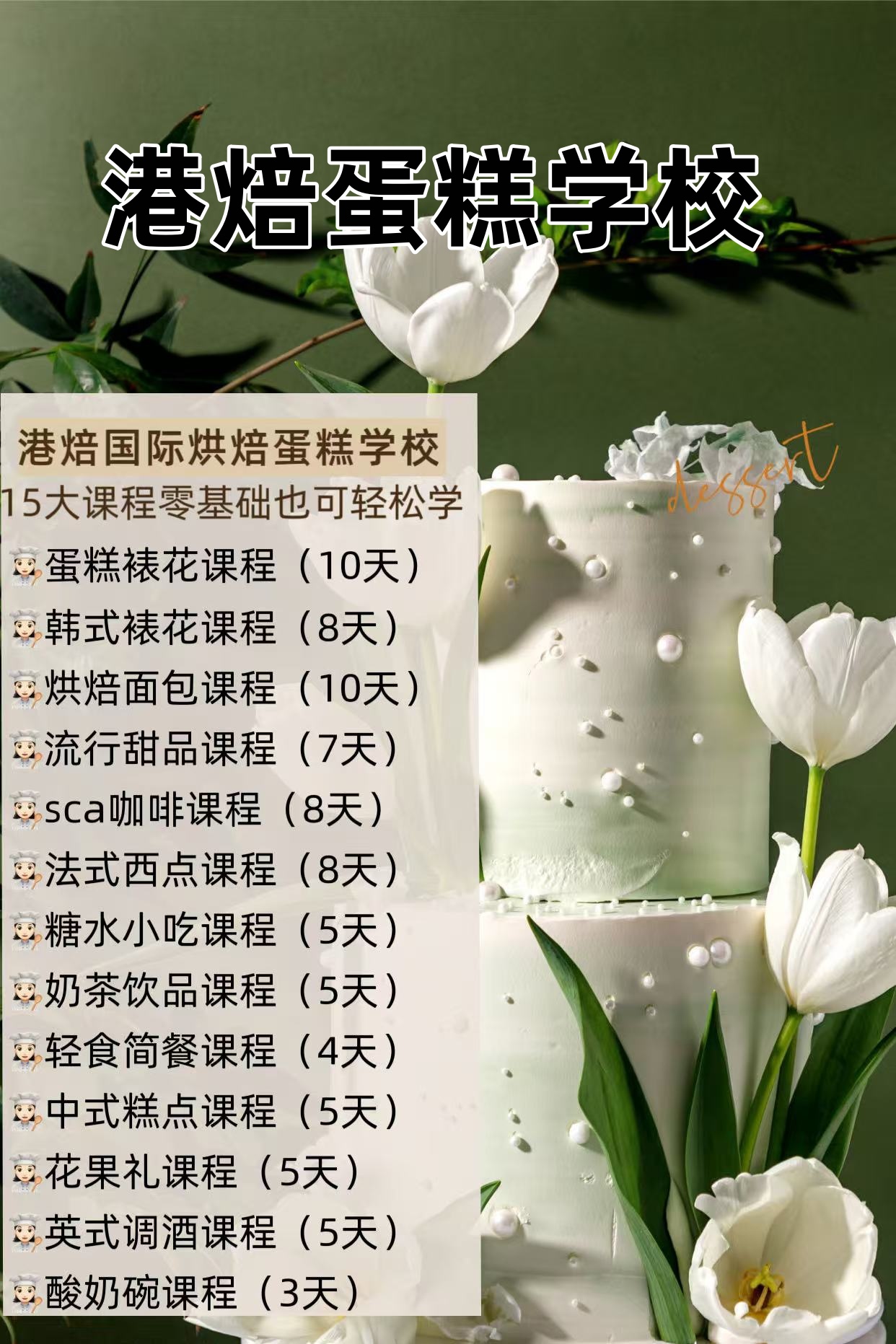 温州学蛋糕别盲目报班！我只推荐港焙