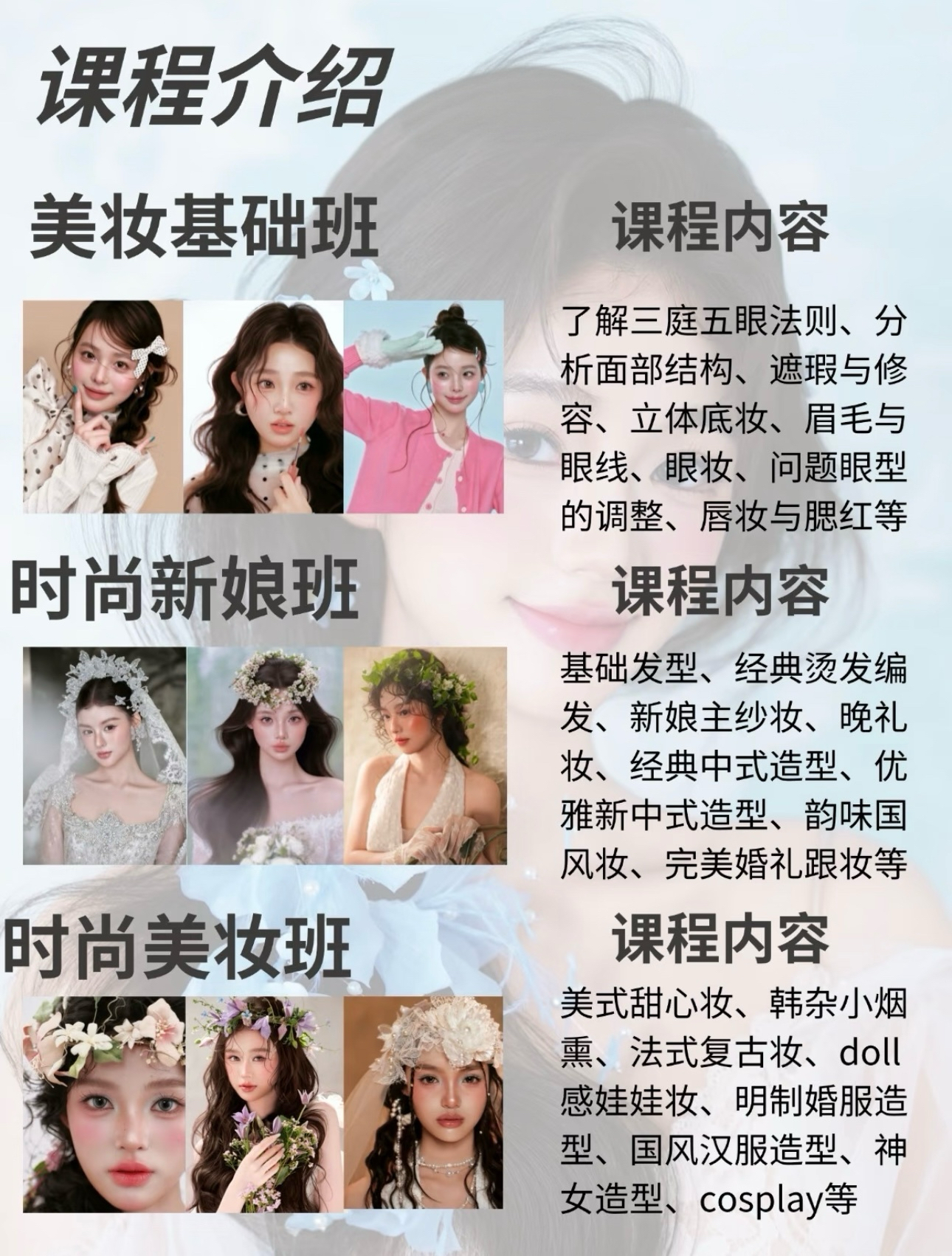 舟山知美人化妆培训学校费用与区域推荐指南