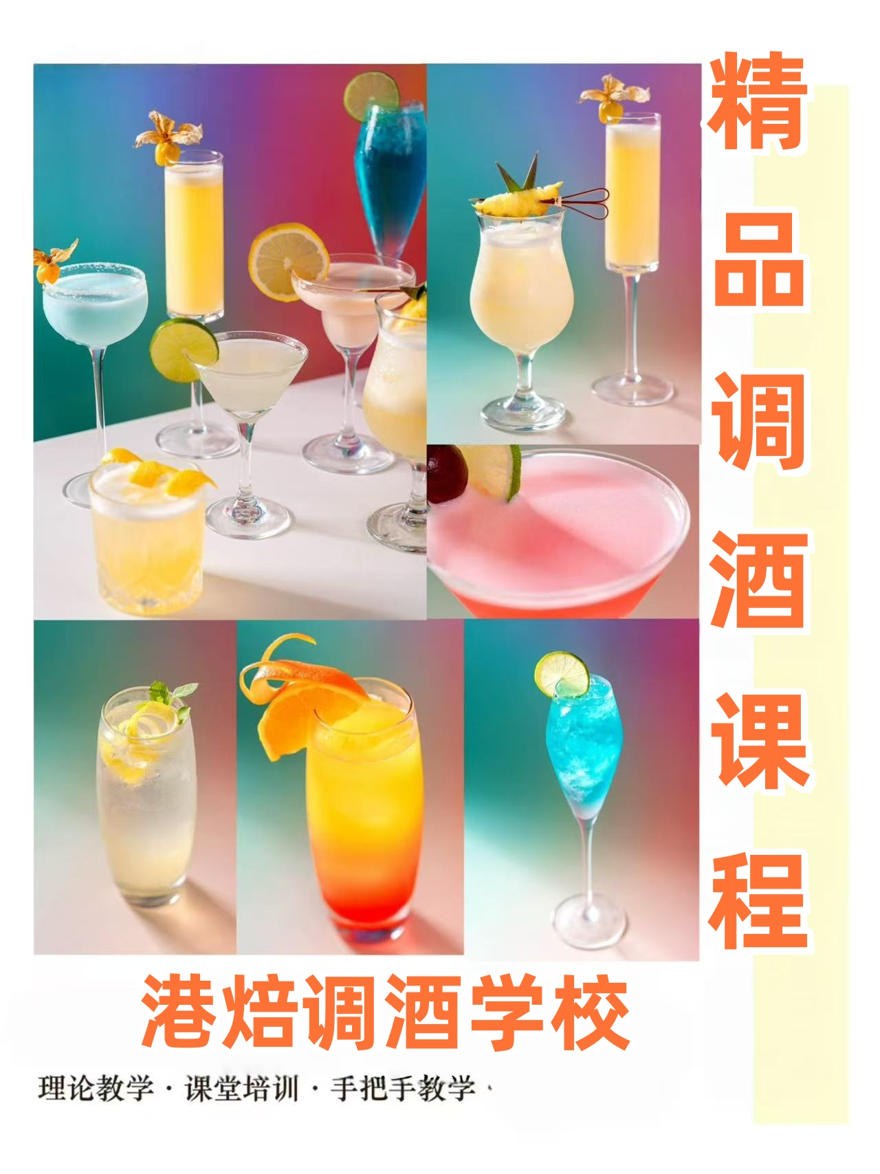 金华港焙调酒培训学校费用与区域推荐指南