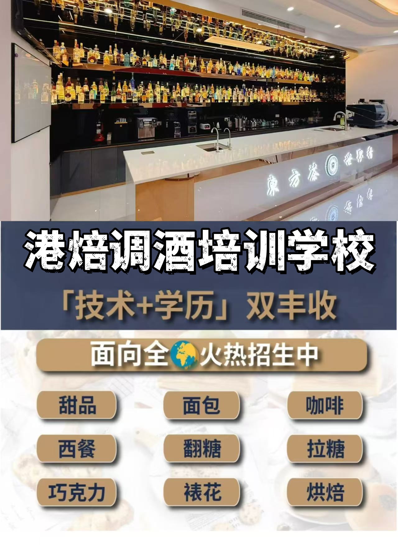 衢州港焙调酒培训学校费用与区域推荐指南
