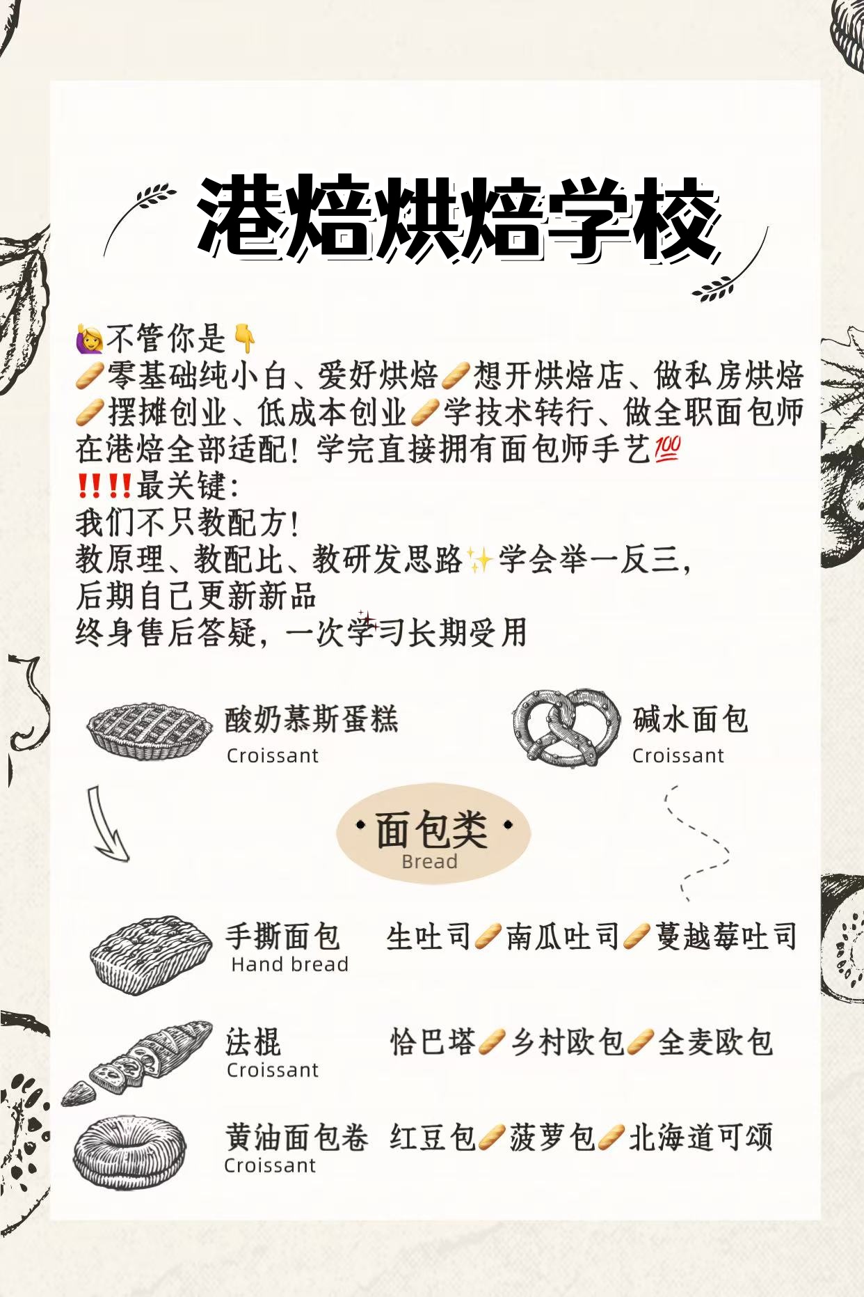衢州知名连锁烘焙院校推荐给零基础小白